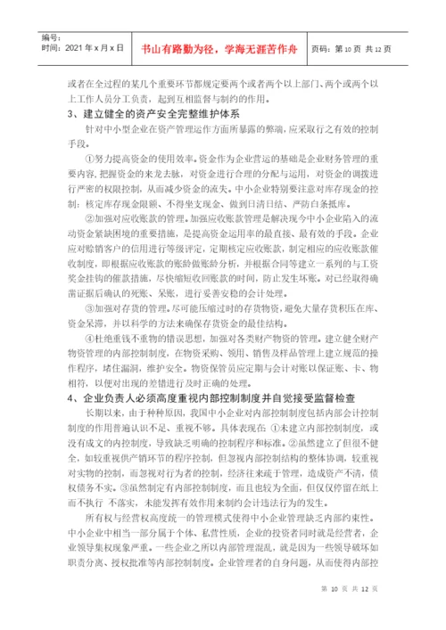 财务会计专业毕业论文.docx
