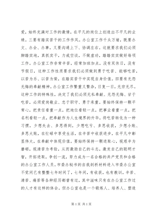 第二批主题教育心得体会交流发言材料范文.docx