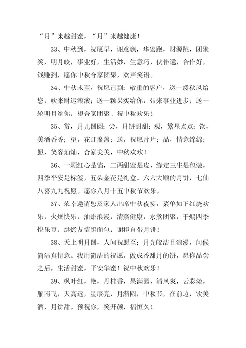 公司中秋节祝福语