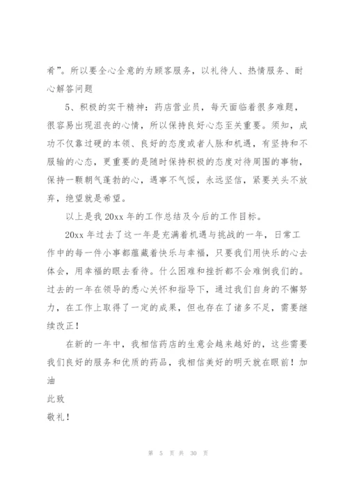 药品销售工作述职报告.docx
