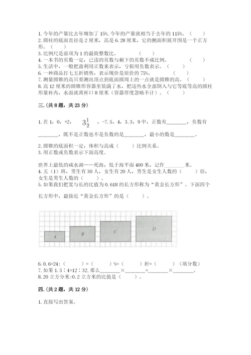 小学毕业班数学检测卷【精练】.docx