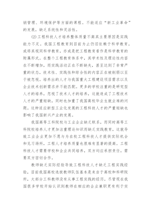 论工程科技人才的知识技能态度论文.docx