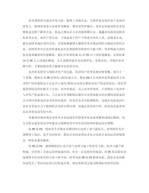 精编之期货年度工作参考总结范文五篇.docx