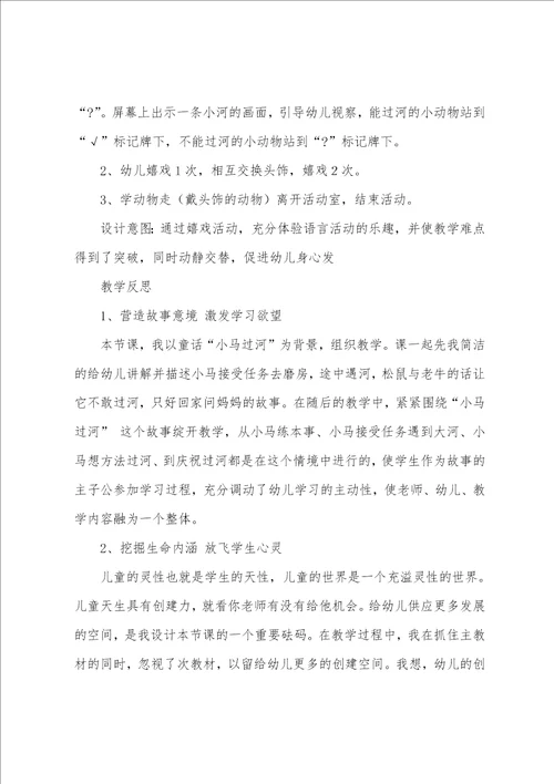 小班音乐小马教案