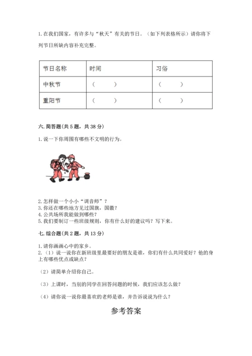 新部编版小学二年级上册道德与法治期末测试卷精品【达标题】.docx