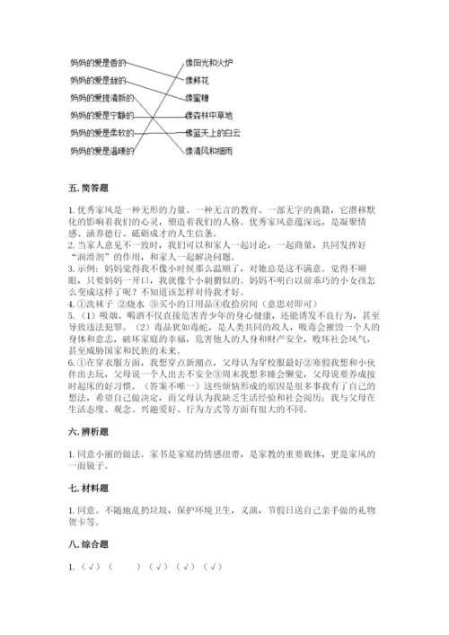 道德与法治五年级下册第一单元《我们是一家人》测试卷及答案（名师系列）.docx