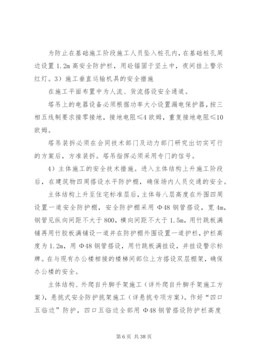 三宝、四口五临边防护专项方案.docx