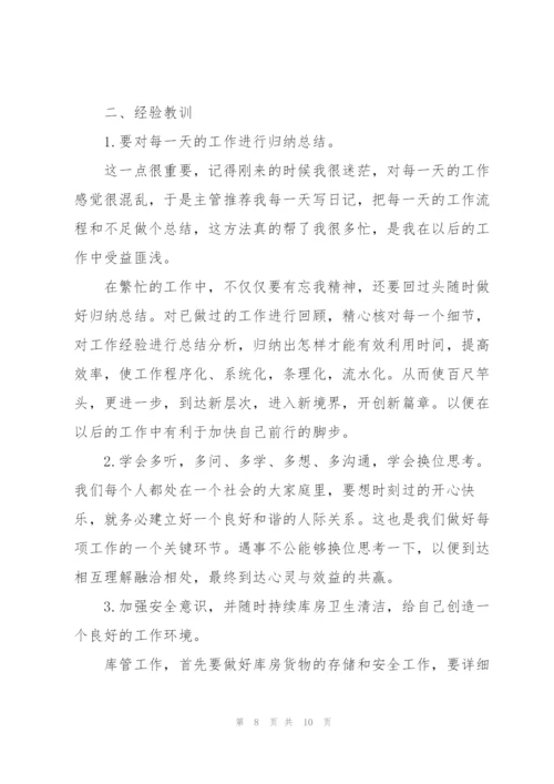 个人年终工作总结3篇.docx