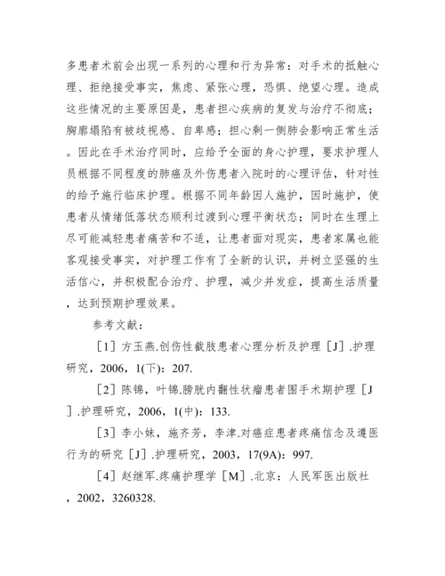 全肺切除术后护理研究论文.docx