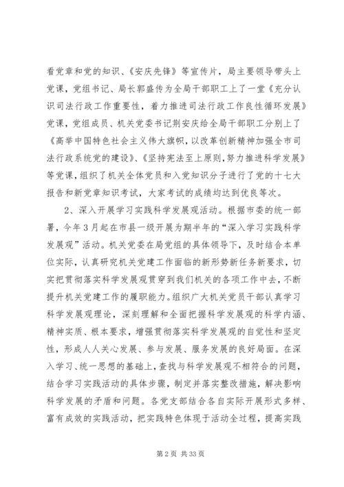 局机关党委换届报告.docx