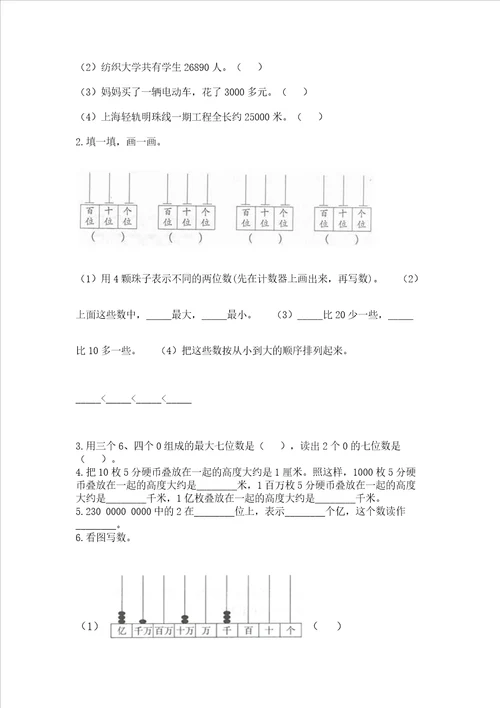 北京版四年级上册数学第一单元大数的认识测试卷含完整答案全优