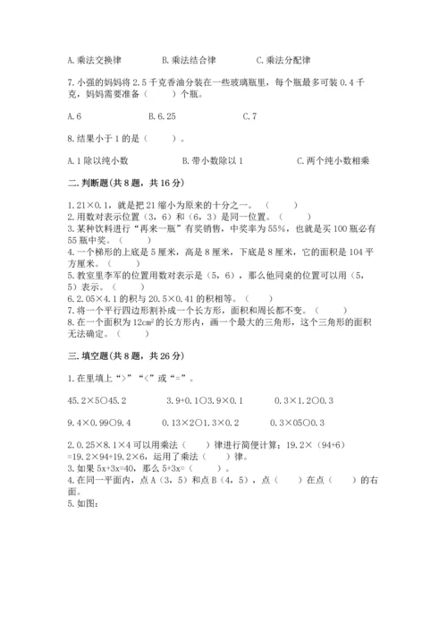 小学五年级上册数学期末考试试卷及答案（真题汇编）.docx