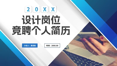 商务实景渐变设计岗位竞聘个人简历PPT模板