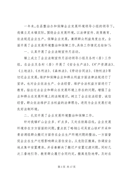 乡镇环保年终工作总结以及某年计划范文.docx