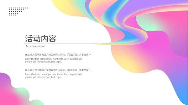 粉色水彩风时尚活动方案营销策划PPT模板