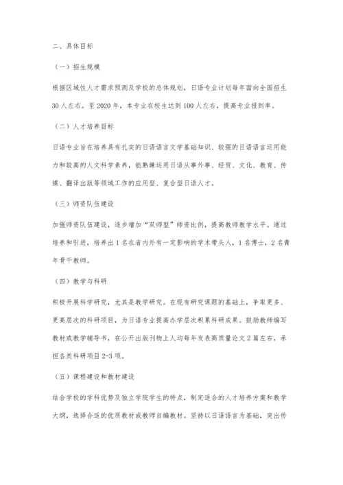 基于国标背景下的小语种专业建设规划的思考.docx