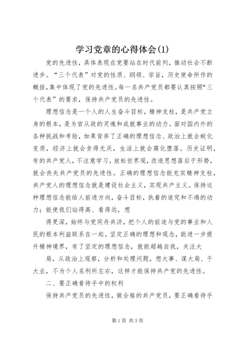 学习党章的心得体会(1).docx