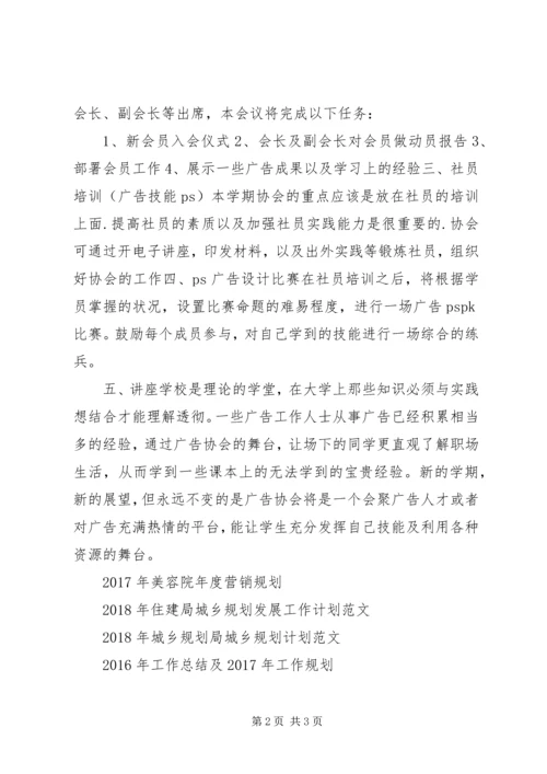 广告协会20XX年工作计划规划思路 (2).docx