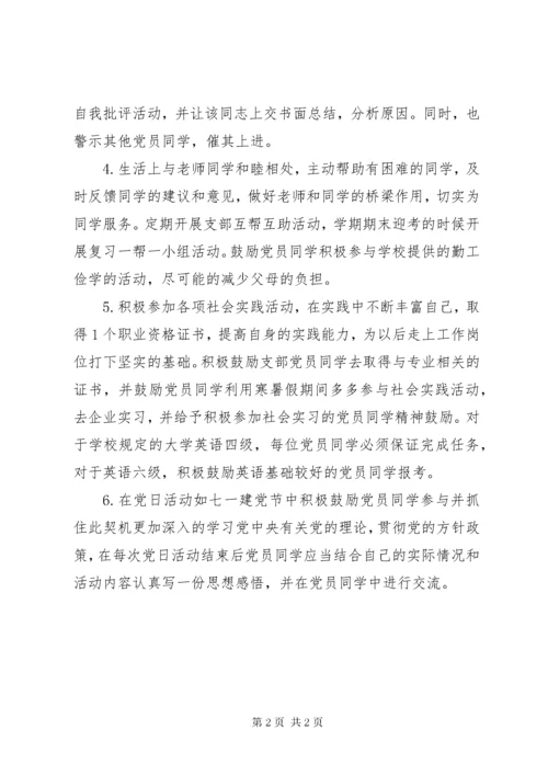 党支部公开承诺书范文.docx