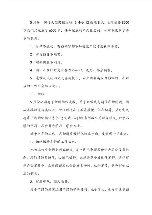 2022年上半年工作总结汇报
