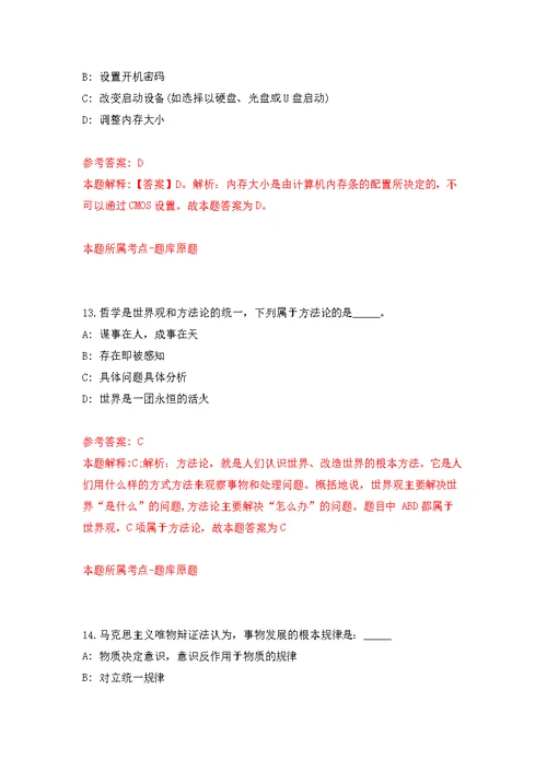 浙江宁波市奉化区部分机关事业单位编外后勤工作人员招考聘用模拟训练卷（第4次）