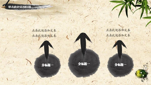 道德讲堂天枰国学通用PPT模板