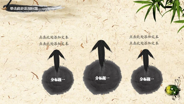 道德讲堂天枰国学通用PPT模板