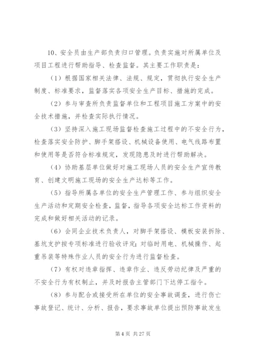 客运公司安全生产监督检查制度.docx