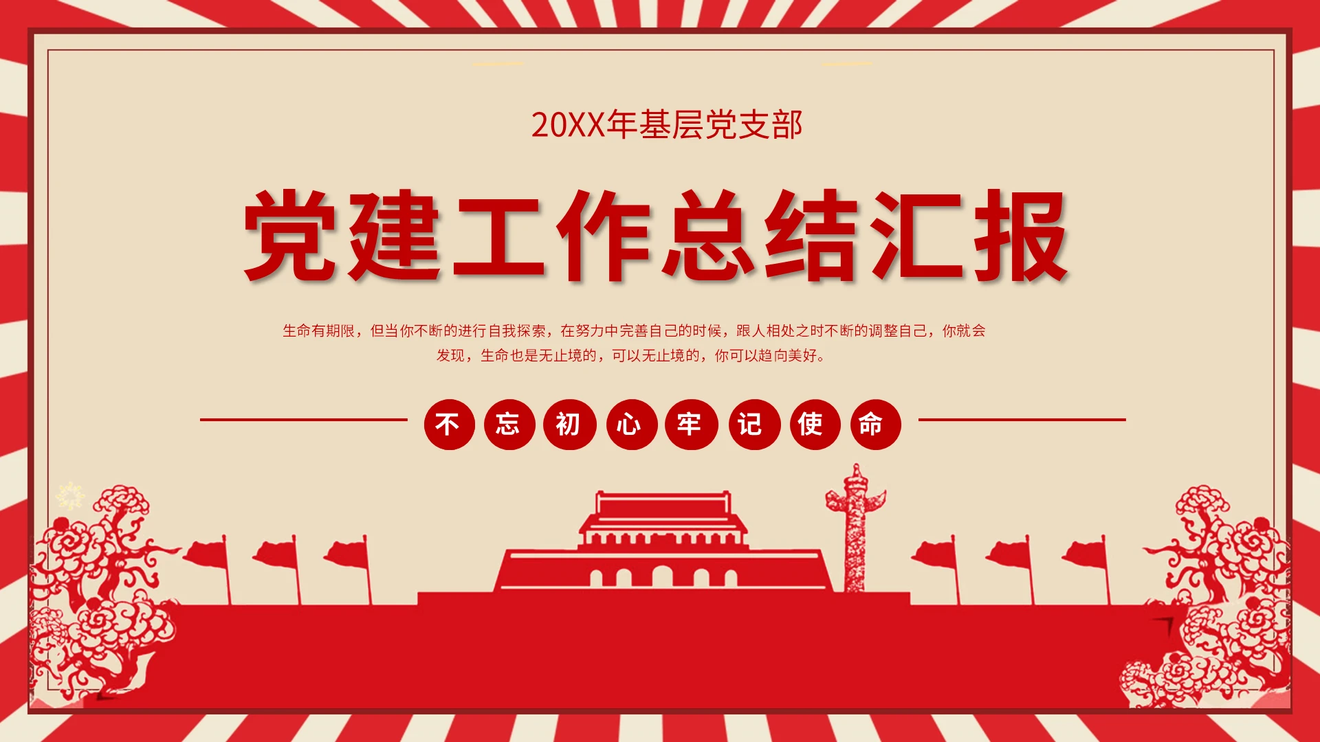 党课党建党政年终工作汇报总结PPT模板宣传PPT动态PPT