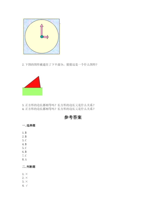 人教版一年级下册数学第一单元 认识图形（二）测试卷含答案（综合卷）.docx