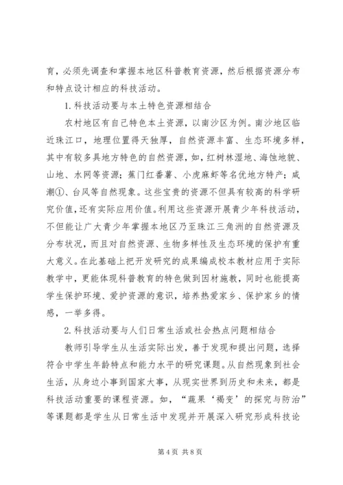 农村初中青少年科技教育的实践研究.docx