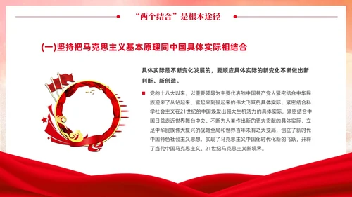 党政党建风马克思主义中国化讲座PPT