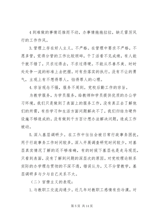 个人对照检查材料_.docx