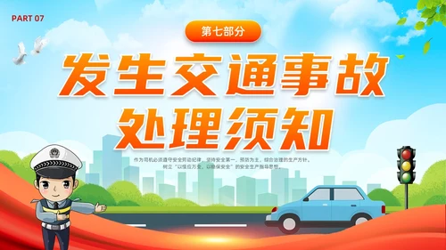 橙色蓝色简约卡通驾驶员交通安全培训PPT模板全国交通安全日