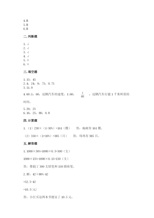 苏教版六年级上册数学第六单元 百分数 基础训练及参考答案.docx