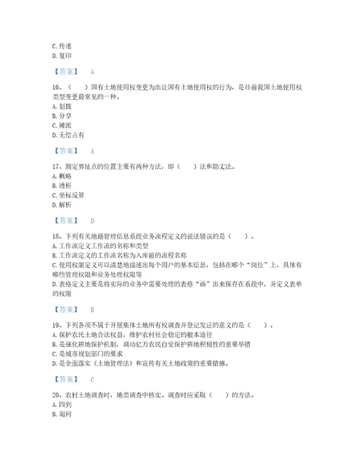 海南省土地登记代理人之地籍调查通关测试题库a4版