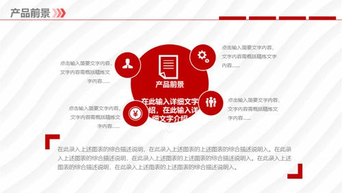 企业宣传暨产品推广通用PPT