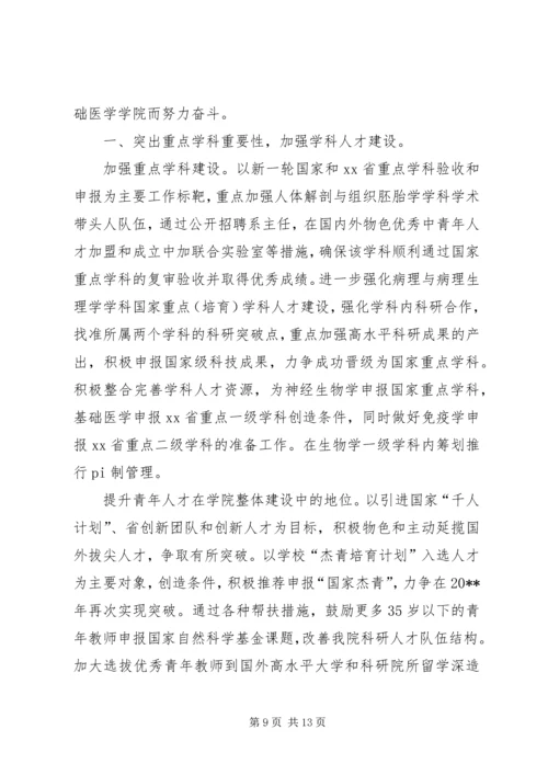 基础医学院年度工作报告.docx