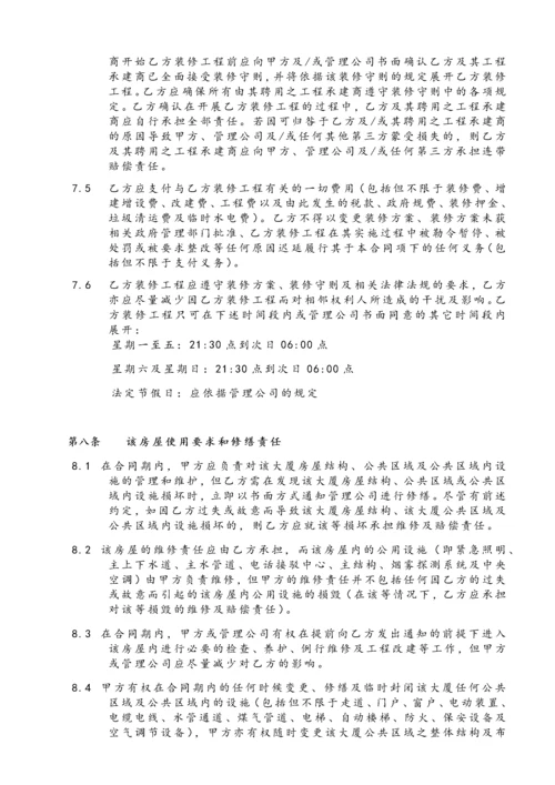 租赁合同样本.docx