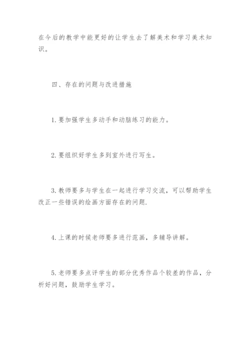 小学美术工作总结(个人).docx