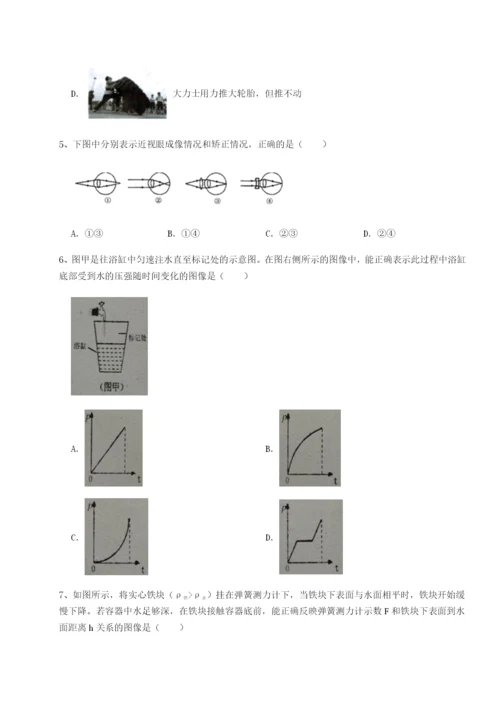 滚动提升练习安徽无为县襄安中学物理八年级下册期末考试章节测评试卷（含答案详解版）.docx