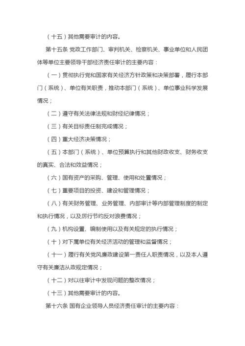 【制度办法】党政主要领导干部和国有企业领导人员经济责任审计规定实施细则.docx