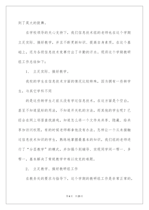 2022信息技术教学总结范文锦集八篇.docx