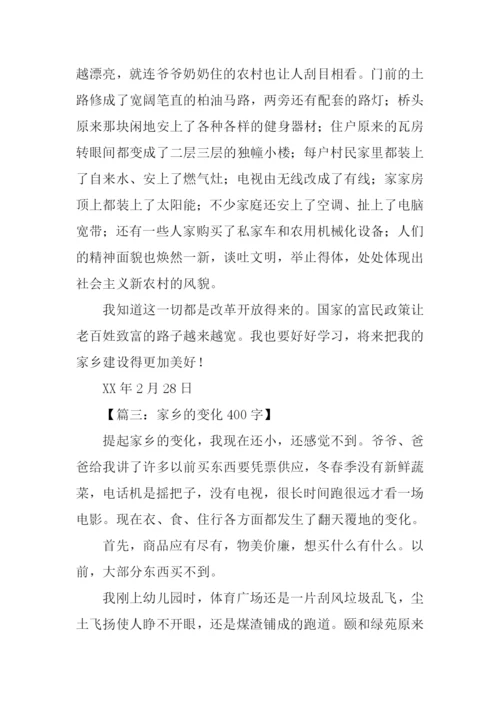 关于家乡变化的作文-5.docx