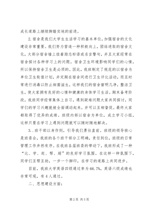 优良学风班事迹材料 (2).docx
