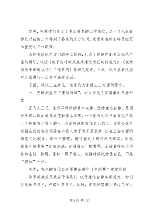 领导干部任前廉政谈话制度_1 (2).docx