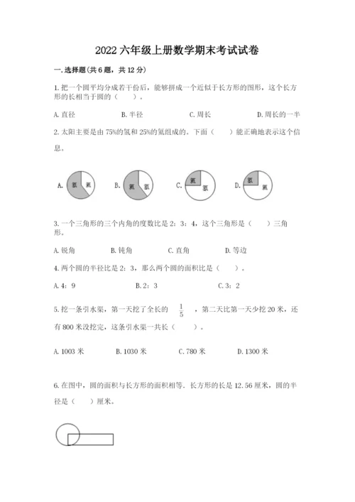 2022六年级上册数学期末考试试卷精品（名校卷）.docx