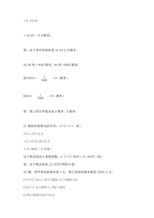 六年级小升初数学解决问题50道精品（夺分金卷）.docx