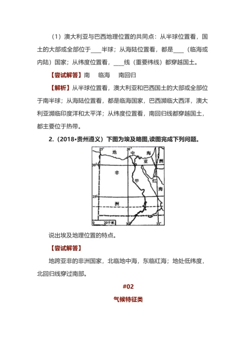 初中地理十大类综合题答题模板.docx