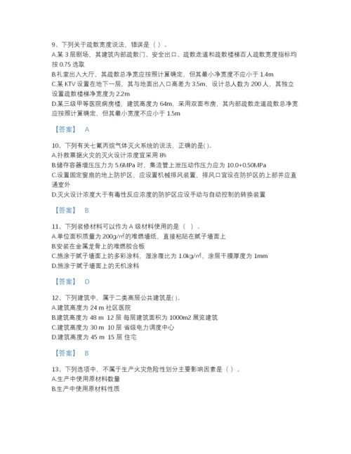 2022年陕西省注册消防工程师之消防安全技术实务点睛提升提分题库有答案解析.docx